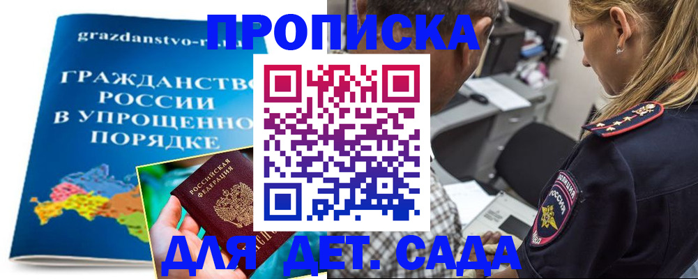 прописка для школы в Черногорске